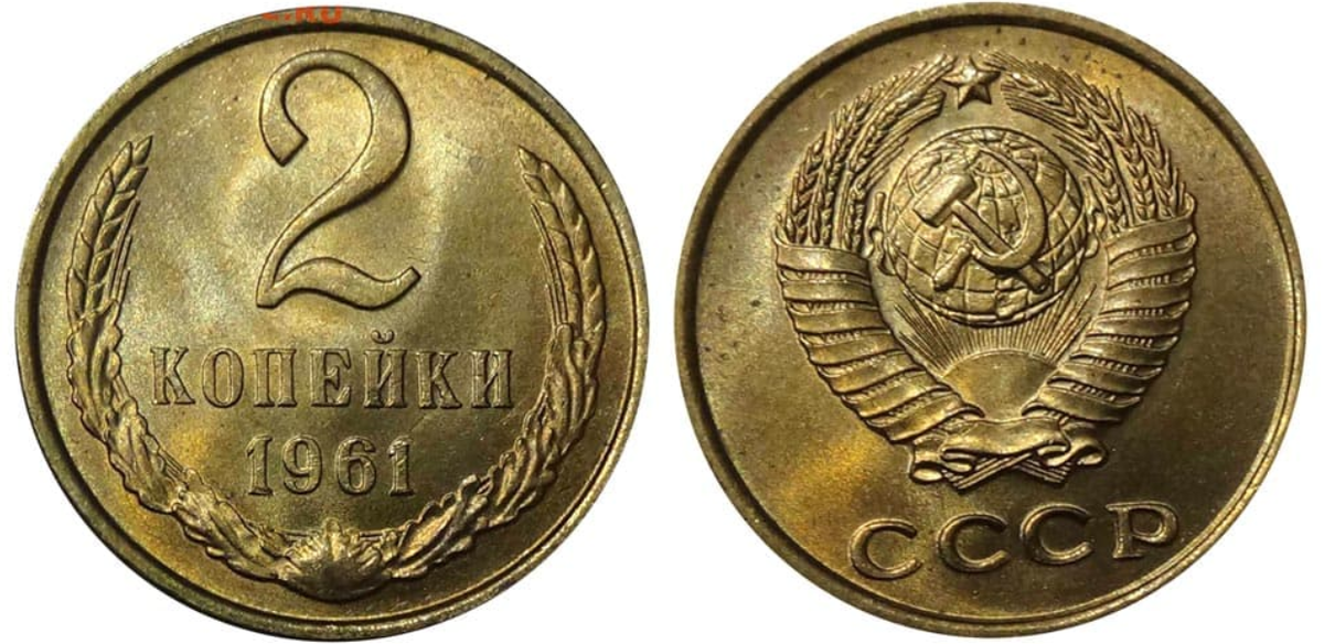 2 копейки 1968г монеты ссср. 2 копейки ссср 1942. Монеты 2 коп. Монеты 2 коп. 2 копейки 1801.