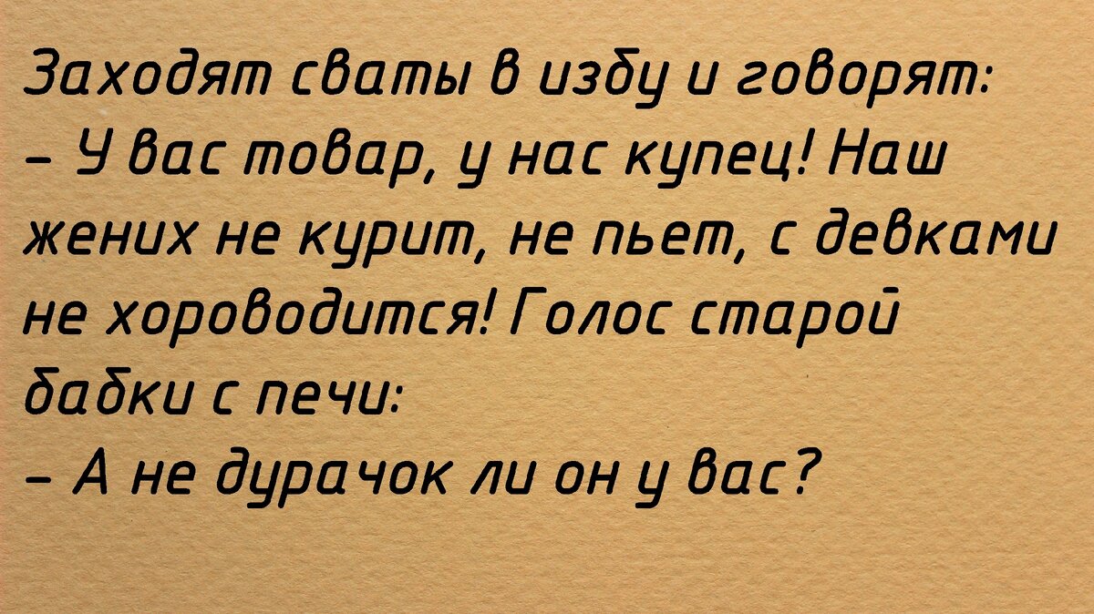 Первый анекдот