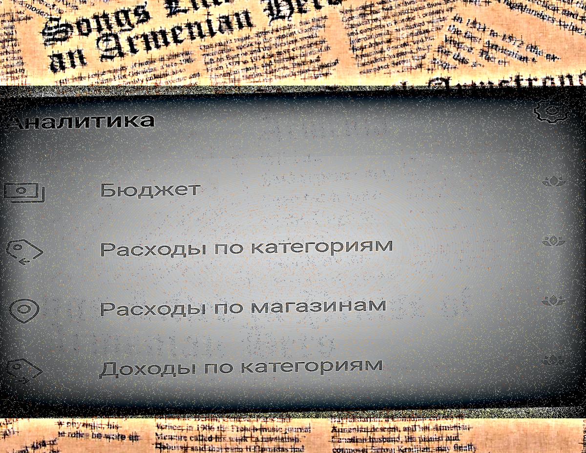 Учет расходов