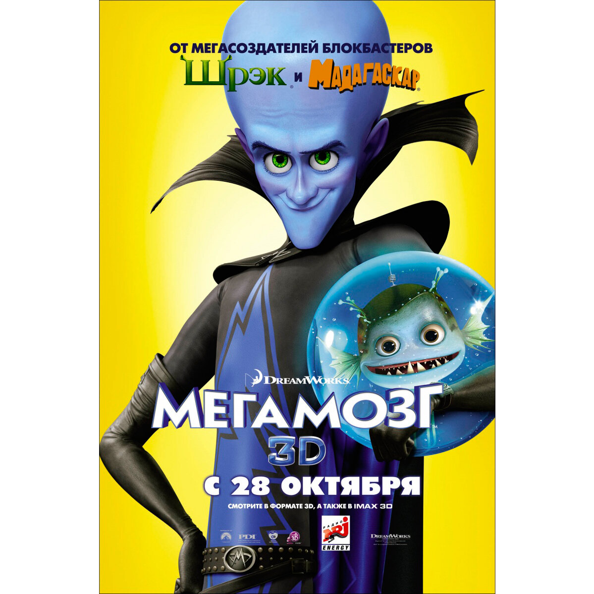 Постер мультфильма "Мегамозг"