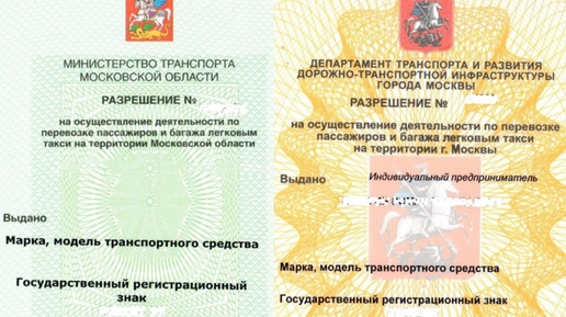 Какие документы нужны для лицензии такси. Лицензия такси. Разрешение на перевозку пассажиров такси. Разрешение на осуществление деятельности такси. Разрешение на таксомоторную деятельность