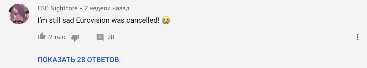 «Мне всё ещё грустно, что Евровидение было отменено!»