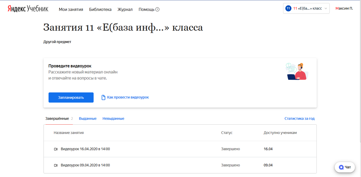 Видеоуроки  с помощью Яндекс.Учебника.