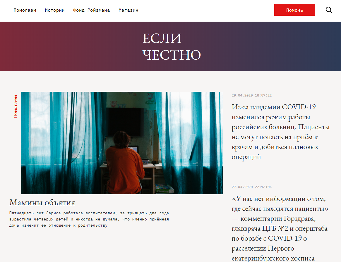 Главная страница "Если честно"