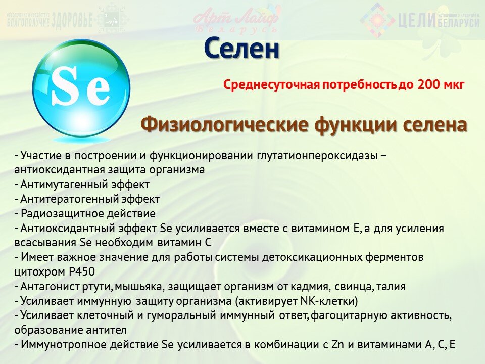 За что отвечает селен. Селен недостаток в организме симптомы. Симптомы дивицита Селены.