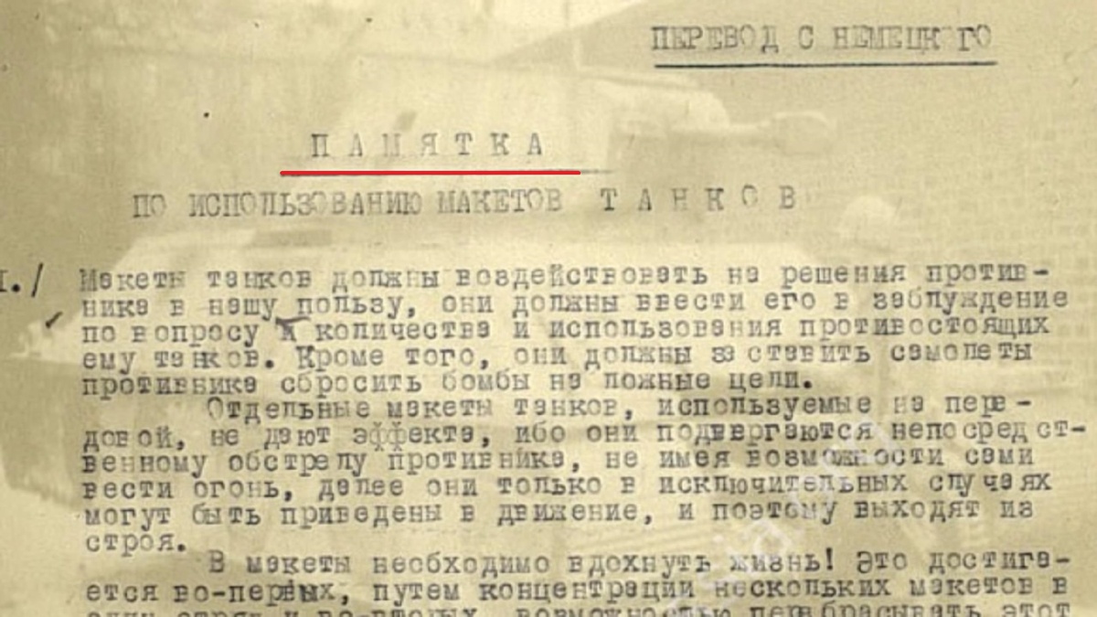 Немецкая памятка