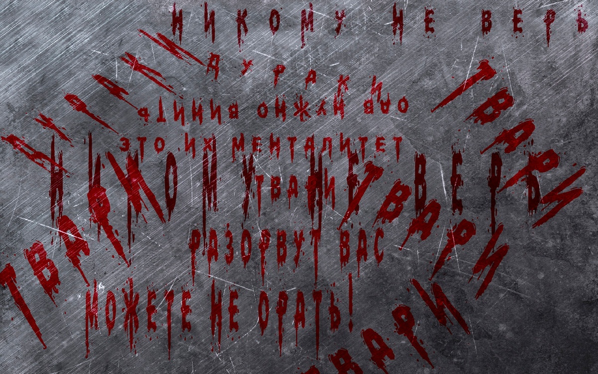 Надпись на стене