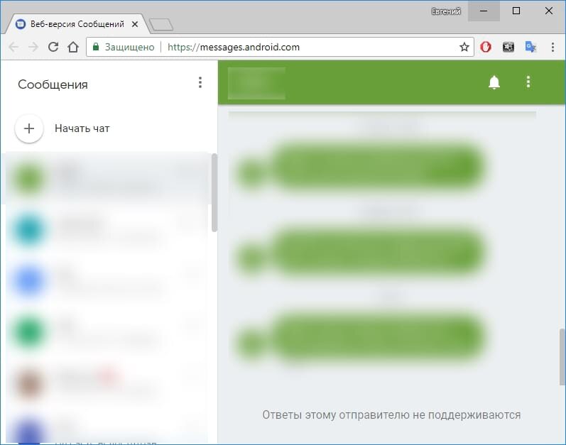 Веб версия сообщений. Сообщение Android. Веб версия смс сообщений андроид. Веб-версия сообщений для Android 10. Сообщения андроид 8 начать чат.