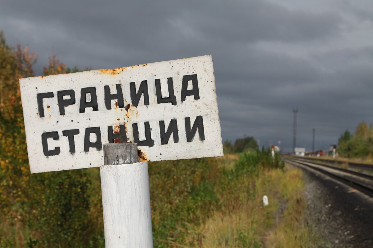 Станция Печора - четыре километра железнодорожного восторга | Человек-метро  | Дзен