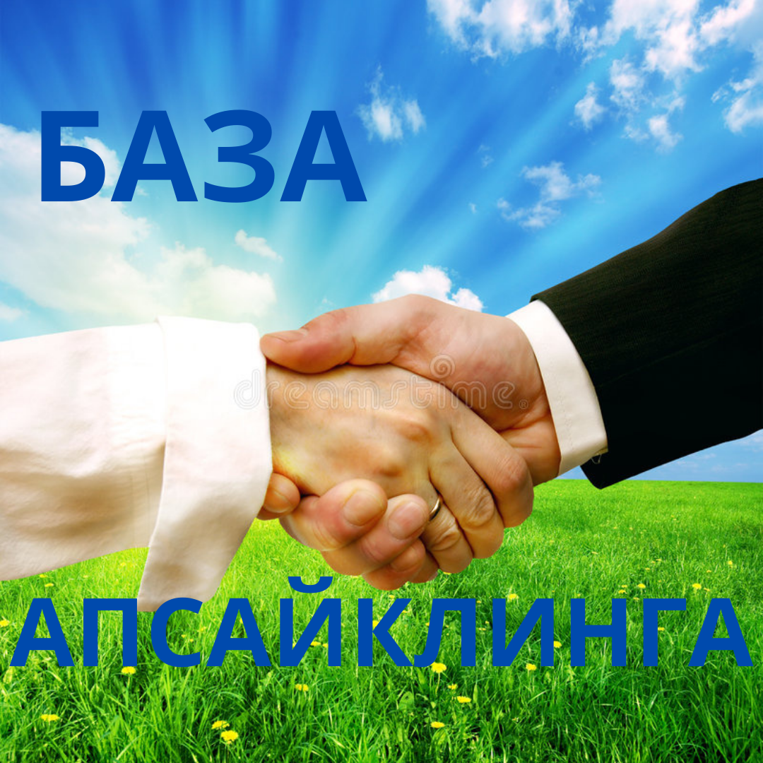 База апсайклинга