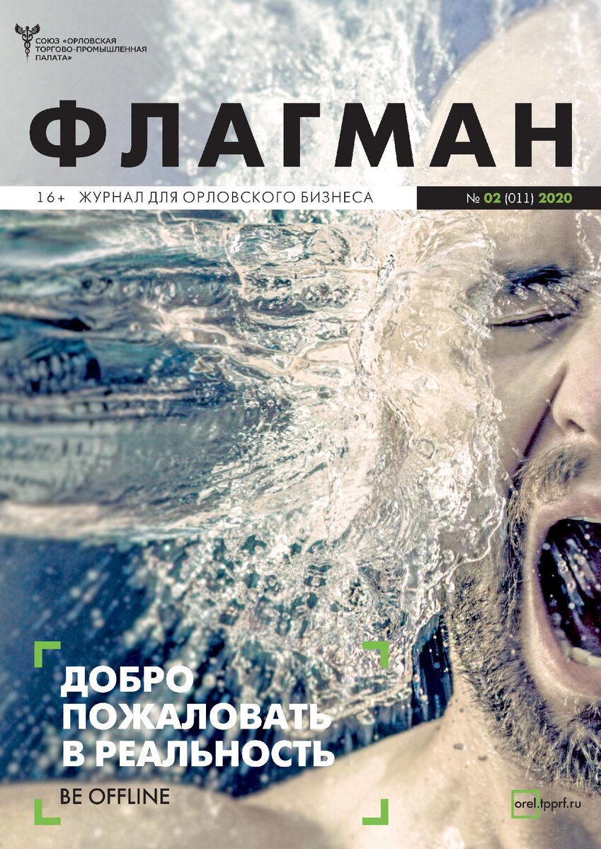 Обложка журнала "Флагман" (02) 11.