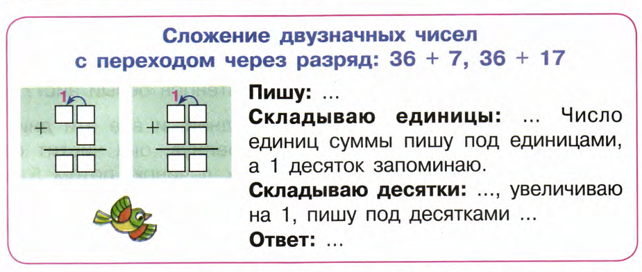 10 примеров двузначных чисел Петерсон. Математика 2 кл Учебное пособие. В 3-Х Ч.Ч.1 (Бином) переплет характ