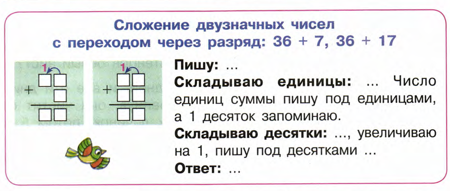 Составь третий столбик по образцу двух других математика 2 класс давыдов