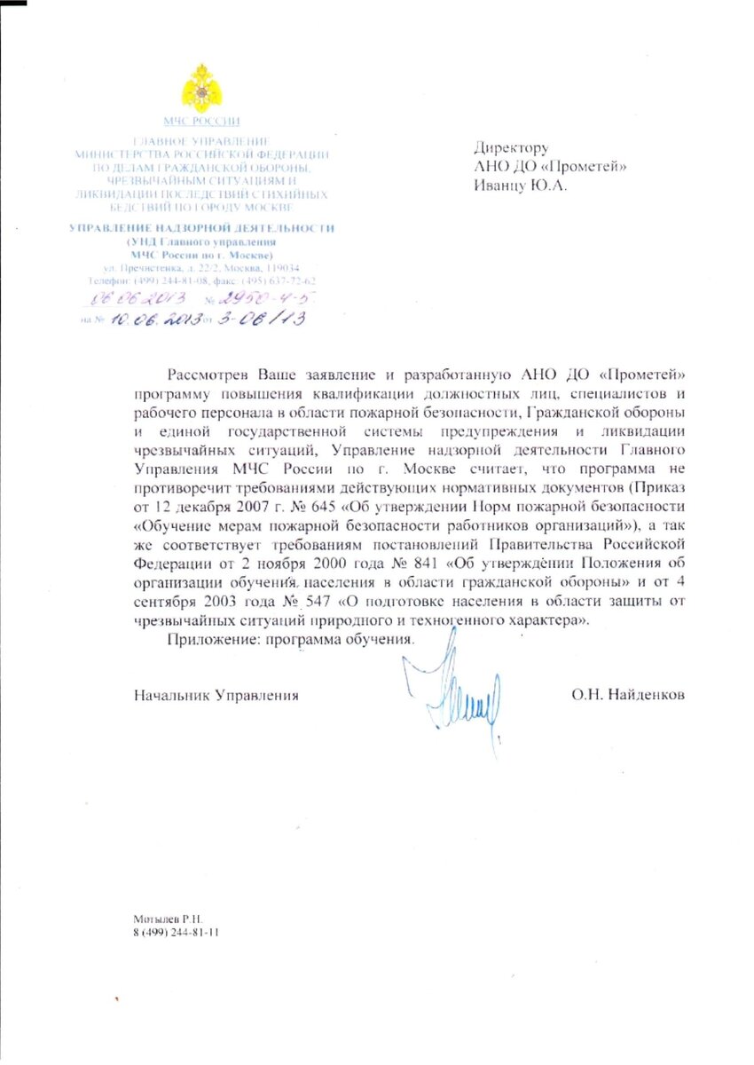 Согласование образовательных программ от МЧС