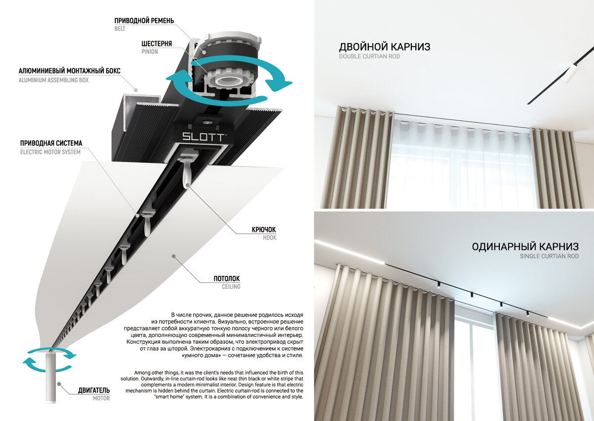 Карнизный профиль SLOTT Motion. Скрытый карниз, управляемый с пульта. |  KRAAB SYSTEMS | Дзен