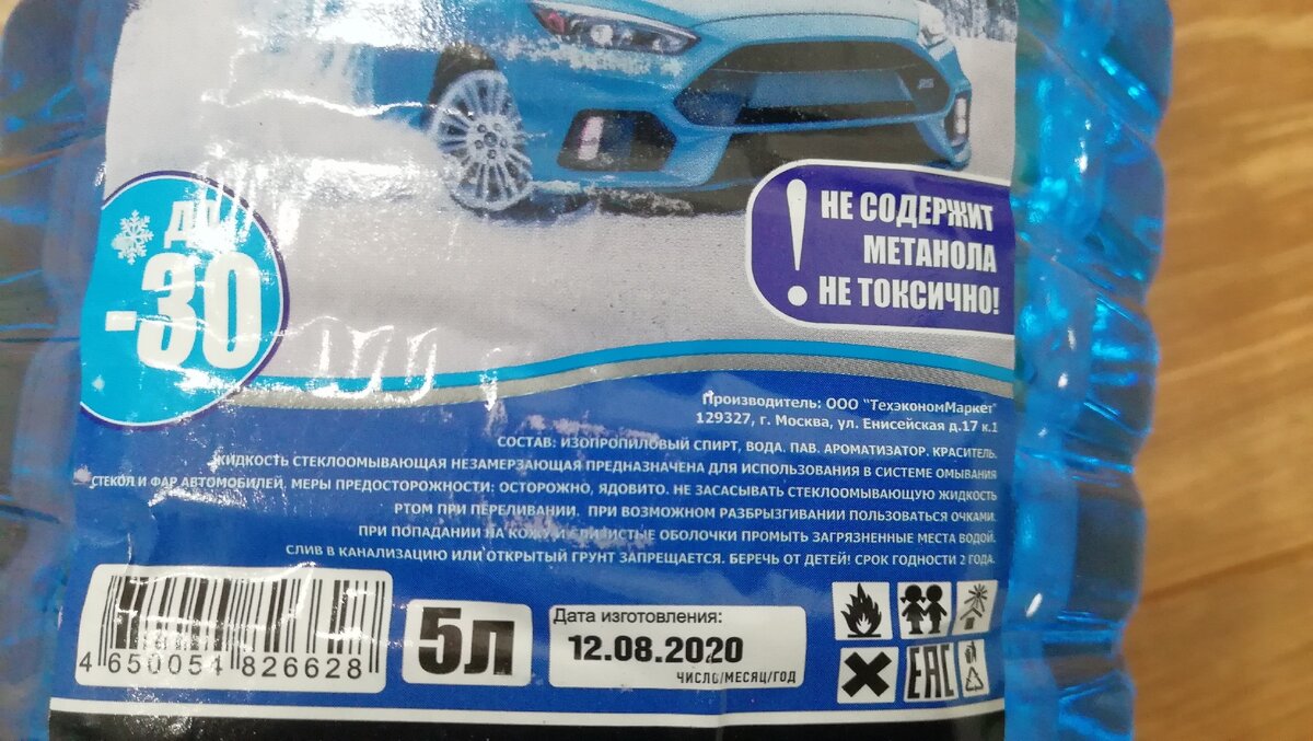 В составе указан изопропиловый спирт. Жаль, я рассчитывал на метанол в составе. Почему? Читайте по ссылке в конце.
