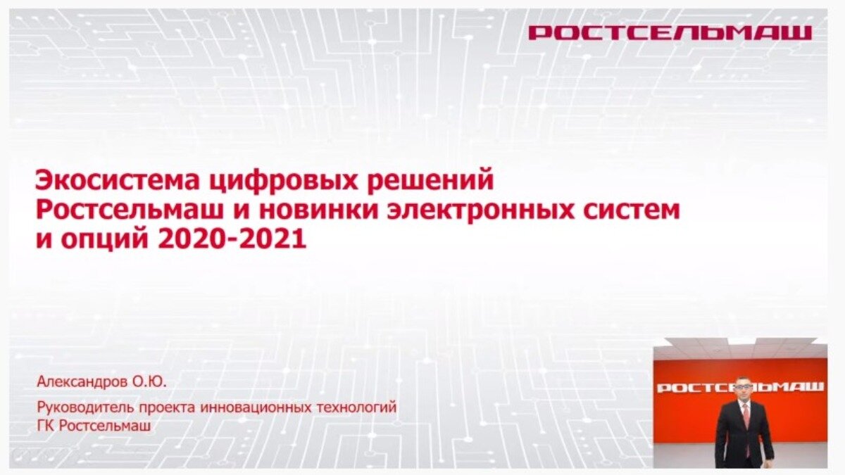 Фото: Презентация цифровых решений Ростсельмаш. Демонстрация экосистемы технологий от Ростсельмаш