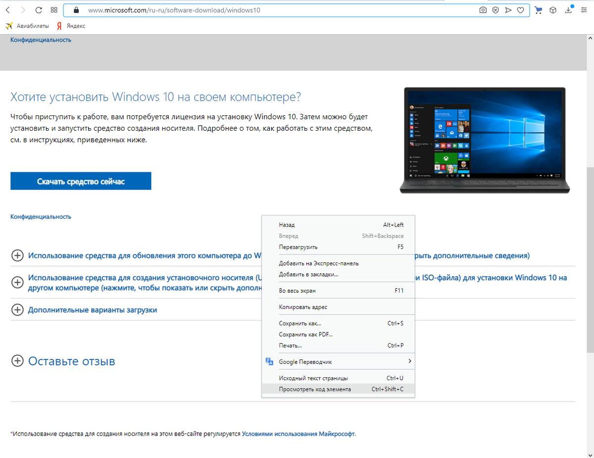 1. Вам необходимо скачать ISO образ Windows 10.
Как скачать?
Переходим по ссылке на официальный сайт microsoft
https://www.microsoft.com/ru-ru/software-download/windows10