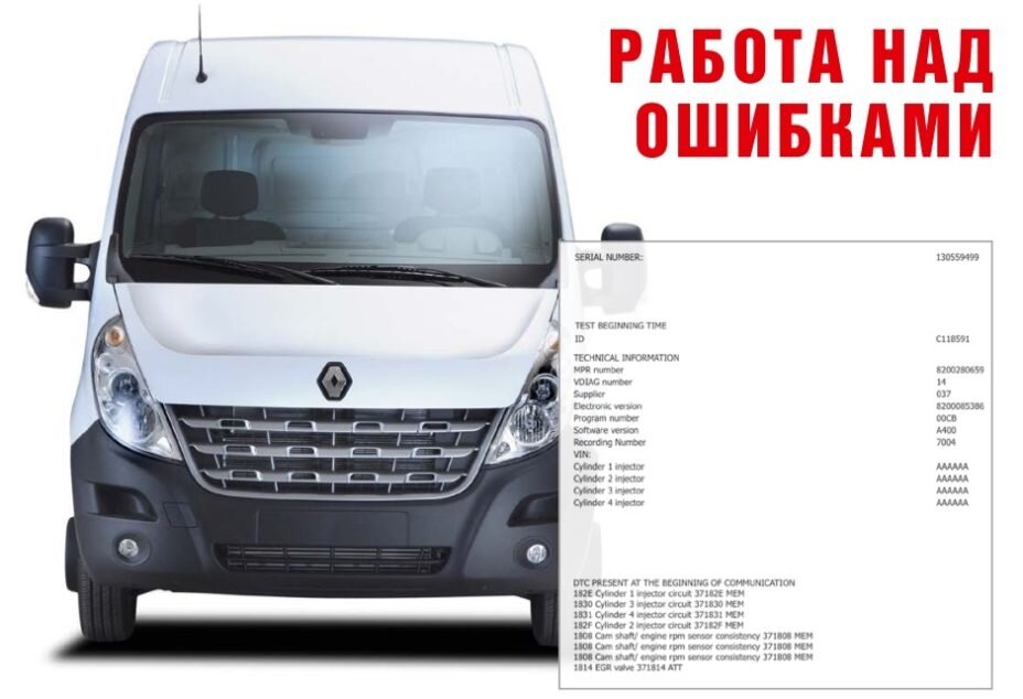 Renault Master 2.5 л., 2004 года выпуска. Автомобиль был доставлен на сервис с простой проблемой – не заводится.