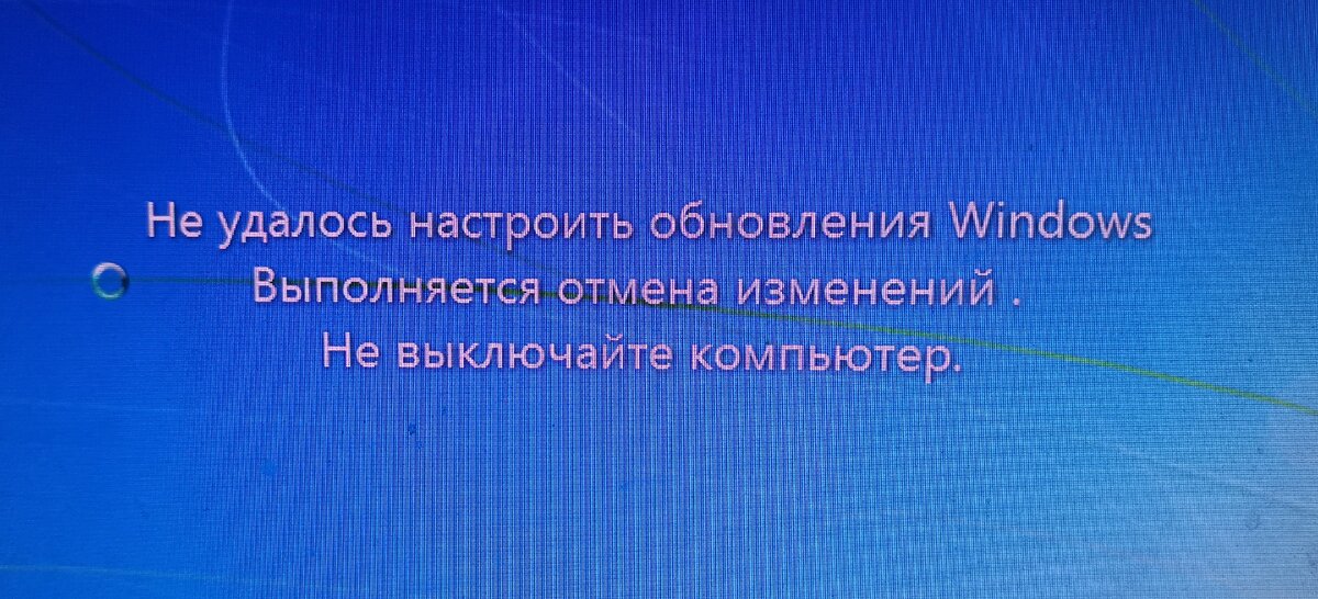 Что делать если не выполняется. Отмена изменений. не удалось завершить обновления отмена изменений. не удалось завершить обновления отмена изменений windows 10 что делать. не удалось настроить обновления windows 7 отмена изменений что делать.