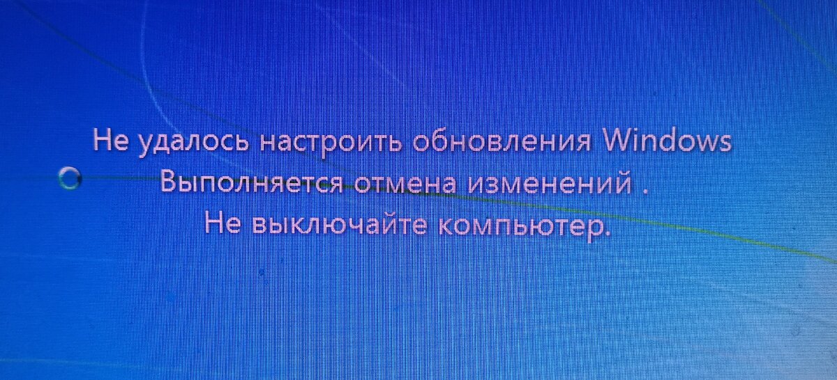 Нам не удалось завершить обновления. Отмена изменений