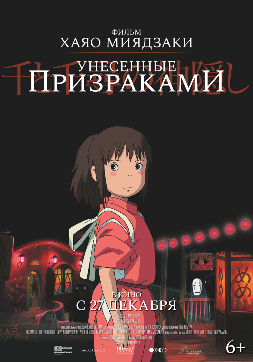 Официальный постер мультфильма.