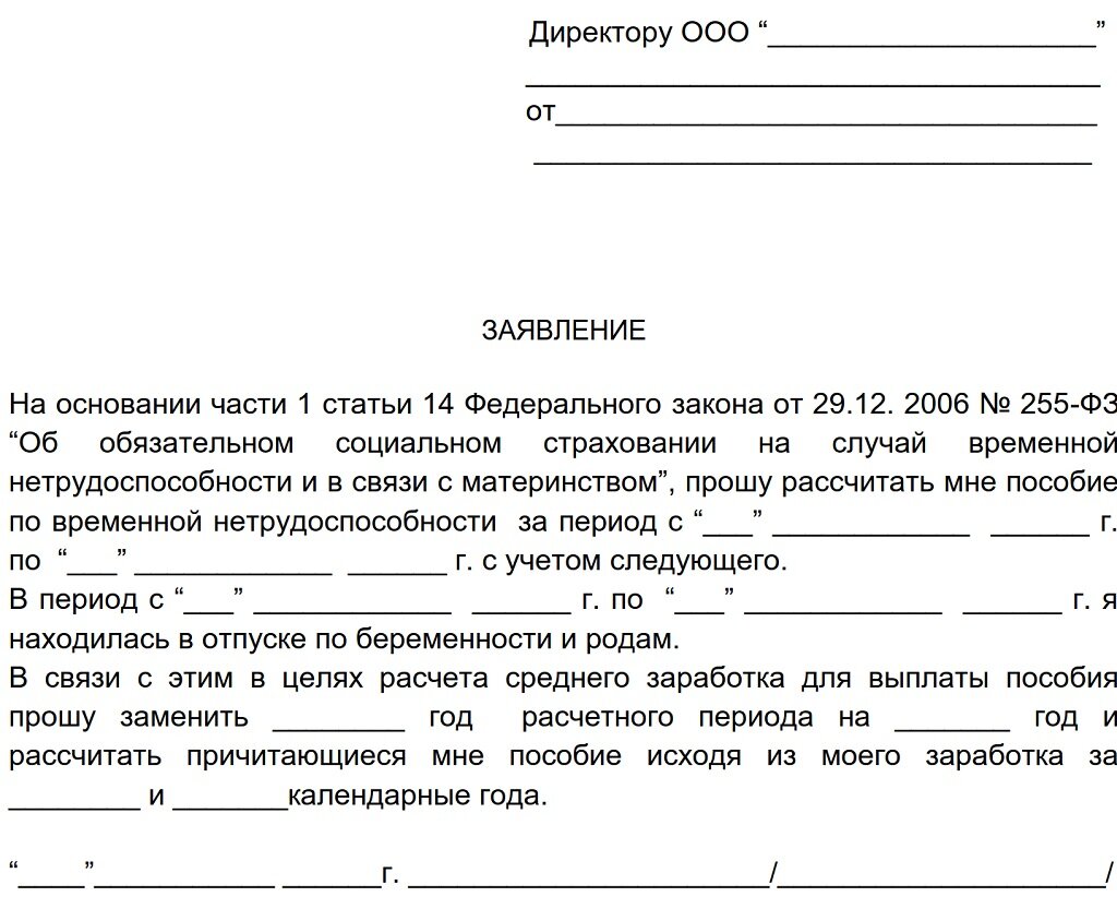 Образец заявления на оплату больничного листа образец