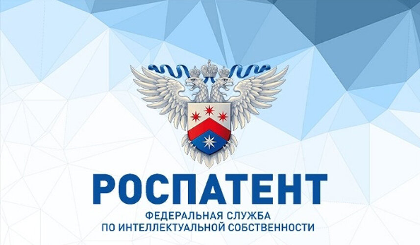 Роспатент