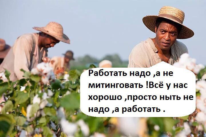 Рабский менталитет в России.