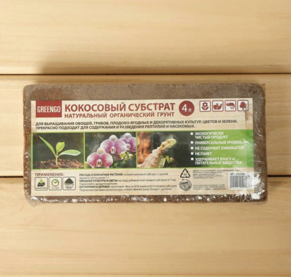 Кокосовый субстрат на 4 л 