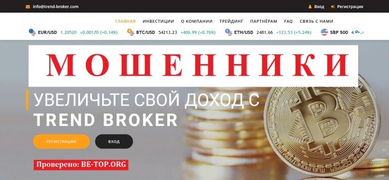 Trend Broker МОШЕННИК отзывы и вывод денег