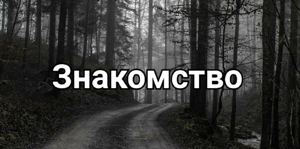 👉знакомство

На дворе все так же 2014 год, месяц сентябрь, я все так же не получил свободы от инцидента в мае, я все так же пуст и потерян.
Я перешел на третий курс колледжа, но, придя  первого сентября, я записался на практику, я устроился на завод, попал в цех сварки.

В бригаде с моим характером я быстро стал своим. Там работал парень на два года старше меня,по совместительству он был татуировщиком. Мы быстро  нашли общий язык, ходили в бары и пабы по выходным, отдыхали вообщем. Получив зарплату в ноябре. Я записался к нему на прием, он сделал мне первую татуировку. Но именно в тот день, узнал, что он так же как и я. Он так же свернул не на ту дорогу...

Спустя время, мы вместе начали травиться, он научил меня как и где покупать наркотики. С ноября начался период частого употребления...
#моядорогавникуда #историяизжизни #история #наркотикизло #знакомство