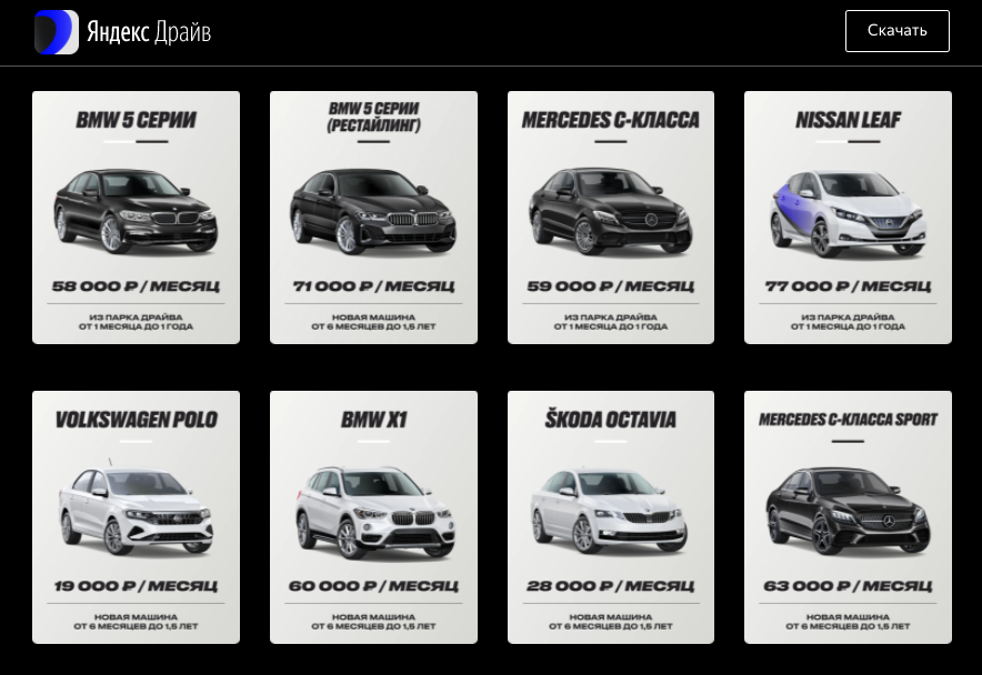 Выбор подписки на "Яндекс.Драйв"