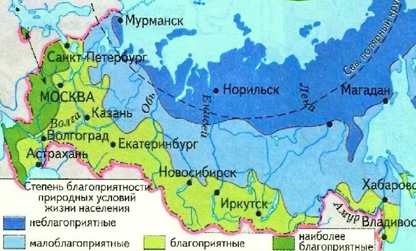 Указать на карте. Степень благоприятности природных условий для жизни. Границы территорий с разной степенью благоприятности для жизни. Степень благоприятности природных условий в России. Карта со степенями благоприятности условий для жизни населения.