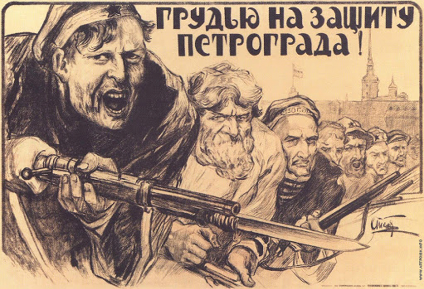 Плакат, призывающий к защите Петрограда
