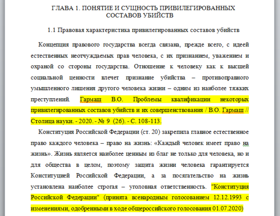 Пометки в тексте курсовой работы с указанием используемой литературы.