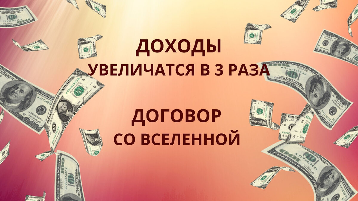 Увеличение дохода на 20