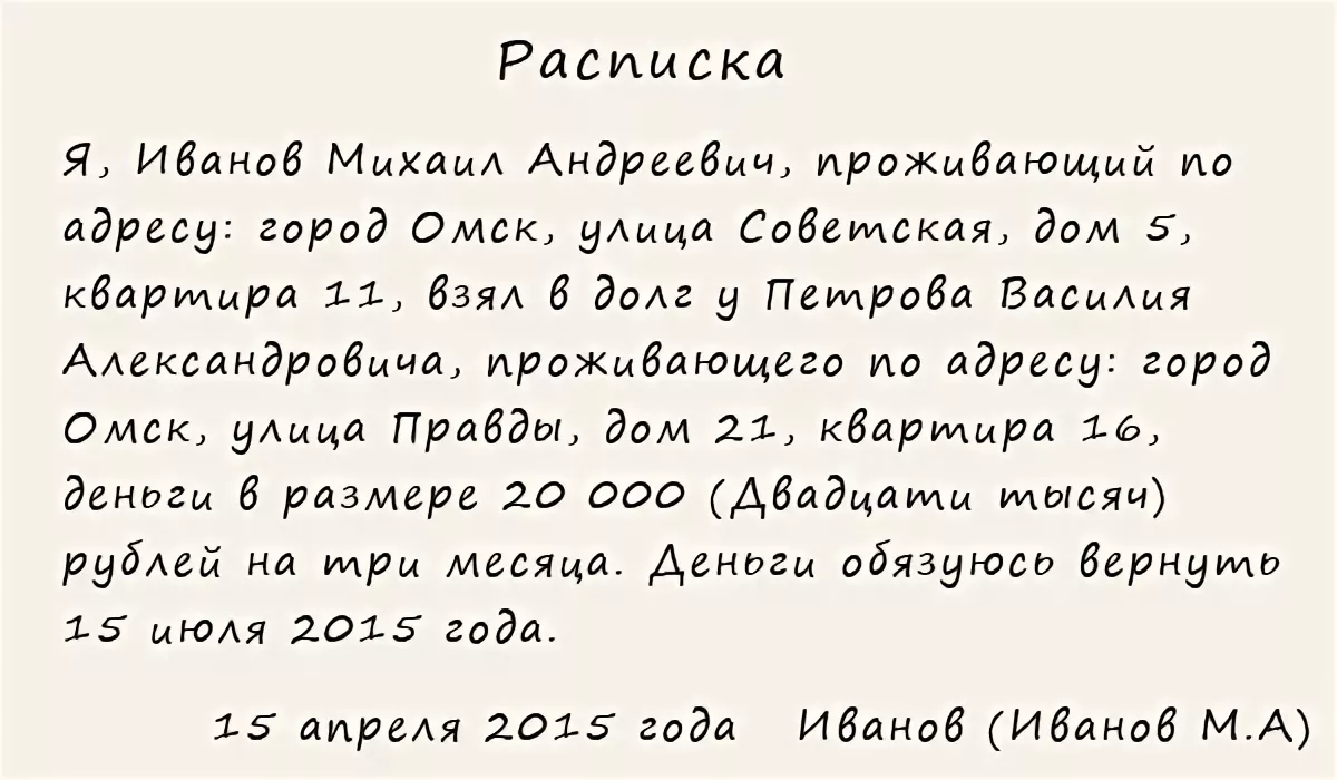 Долговая расписка между физическими лицами: как выглядит? Как оформить? |  Стимул Финанс | Дзен