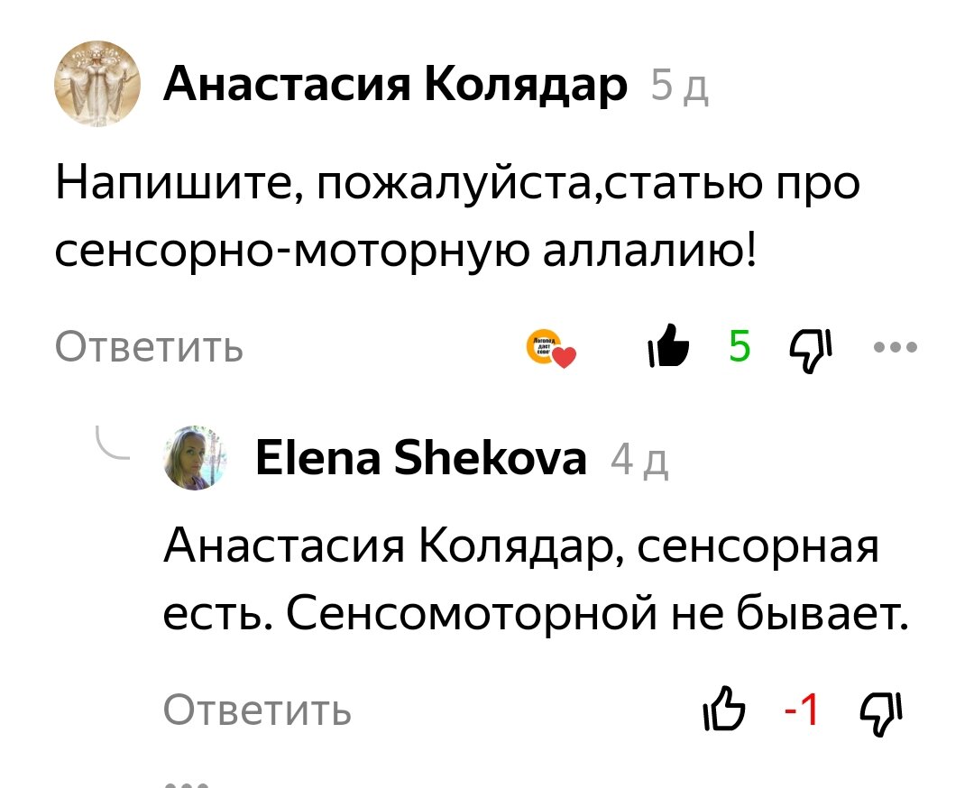 Скриншот комментария под статьей