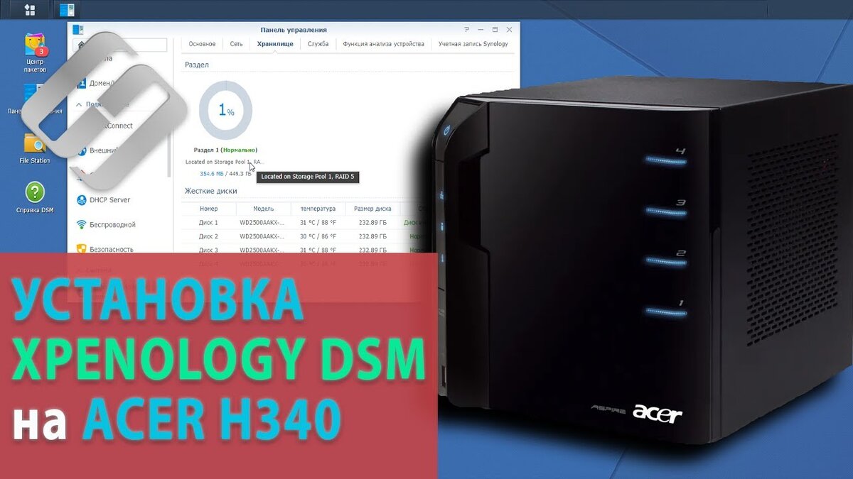 📹 ВИДЕО: Как вернуть к жизни старый NAS Acer H340. Как установить Synology  (XPEnology) DSM на компьютер | Hetman Software | Дзен