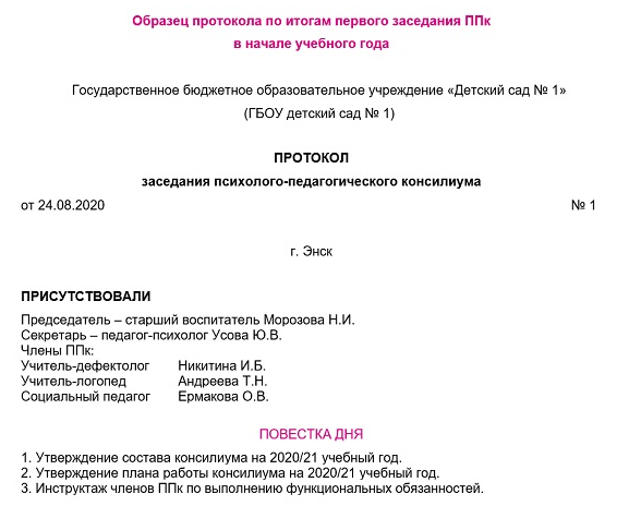 Протокол заседания пмпк в доу образец заполнения