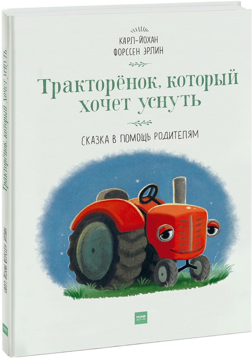 Что почитать малышу перед сном? Топ-12 книг для засыпания | BubaGO - для  мам и малышей | Дзен