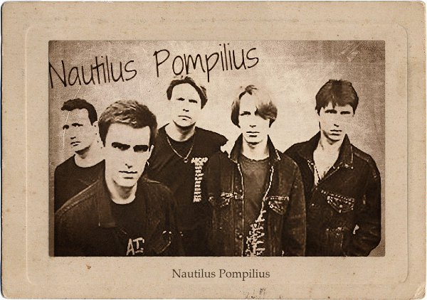 Nautilus Pompilius: начало 1990-х