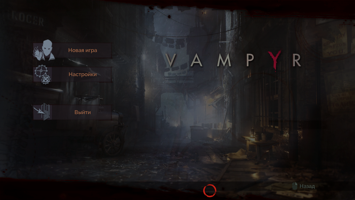 Vampyr | Стражи Достижений | Дзен