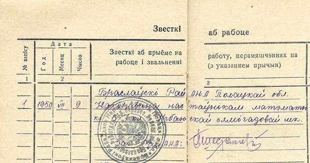 Из маминой трудовой.
