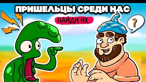 ПРИШЕЛЬЦЫ СРЕДИ НАС ♦ Looking for Aliens