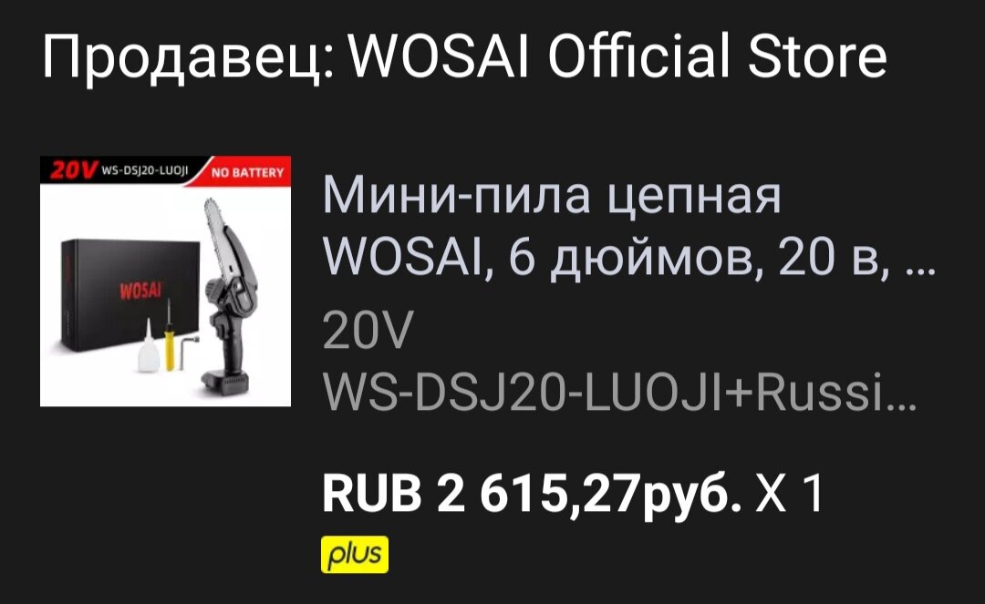 Скидка продавца 67₽.