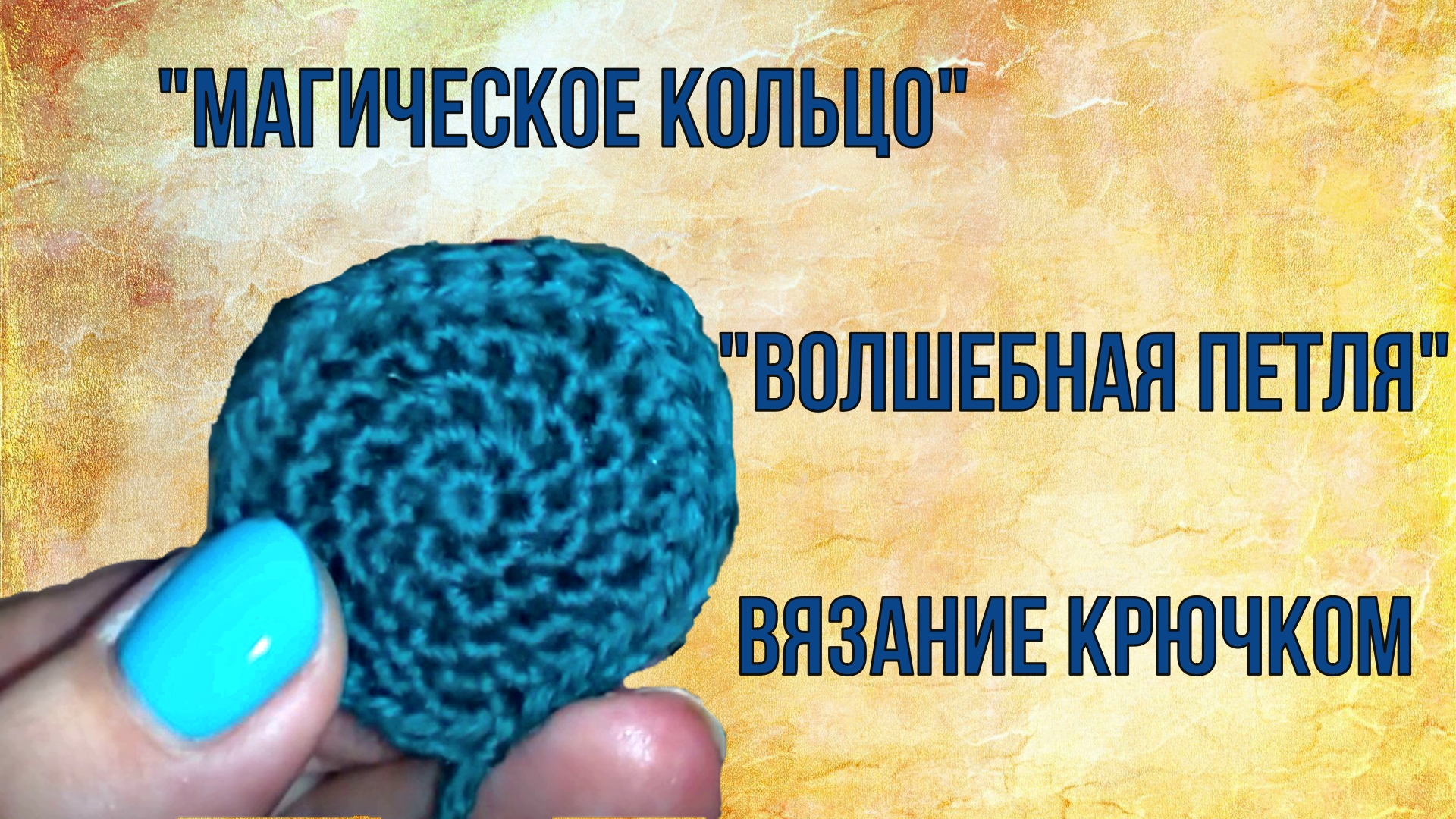 Ravelry: Магия вязания - patterns