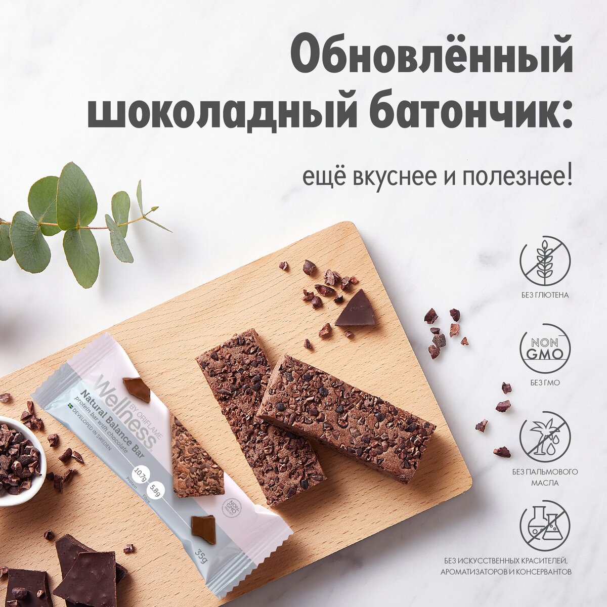 Протеиновый батончик с кусочками шоколада Natural Balance
