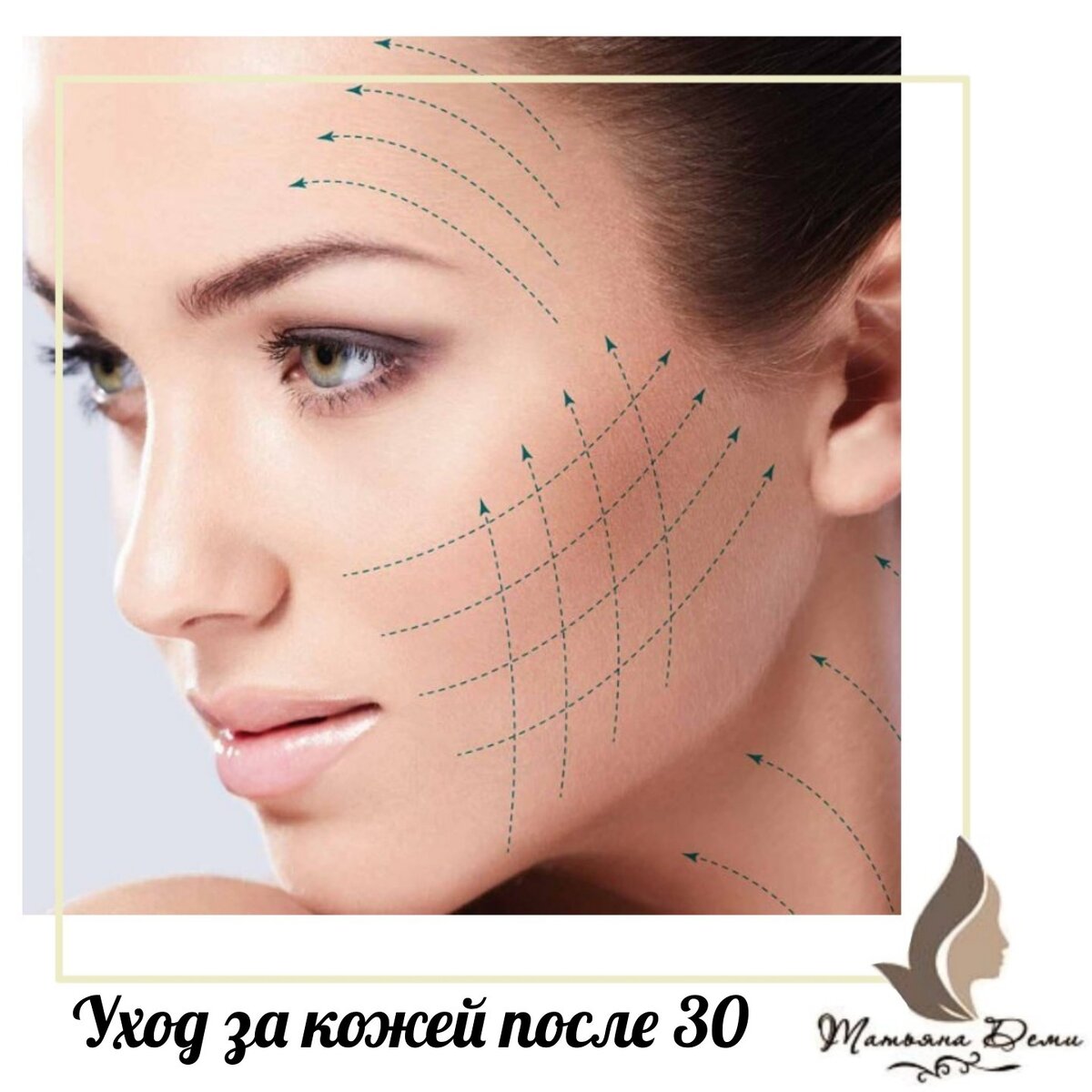 #косметология